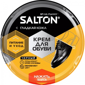 Крем для обуви Salton, 50мл, черный (262586732)